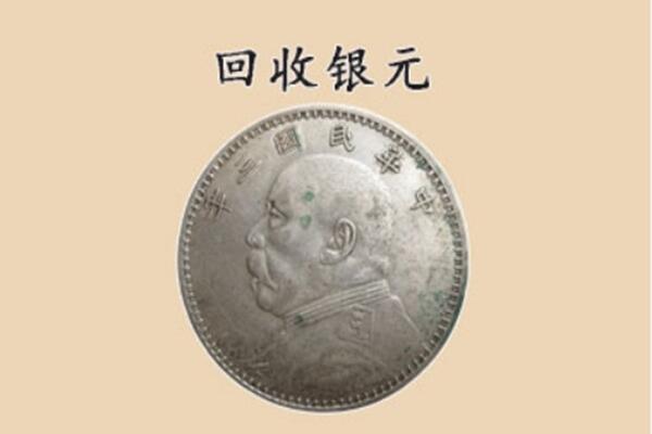 汉中城固县上门回收银元价格