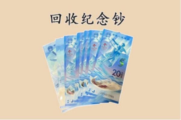 汉中城固县回收纪念钞